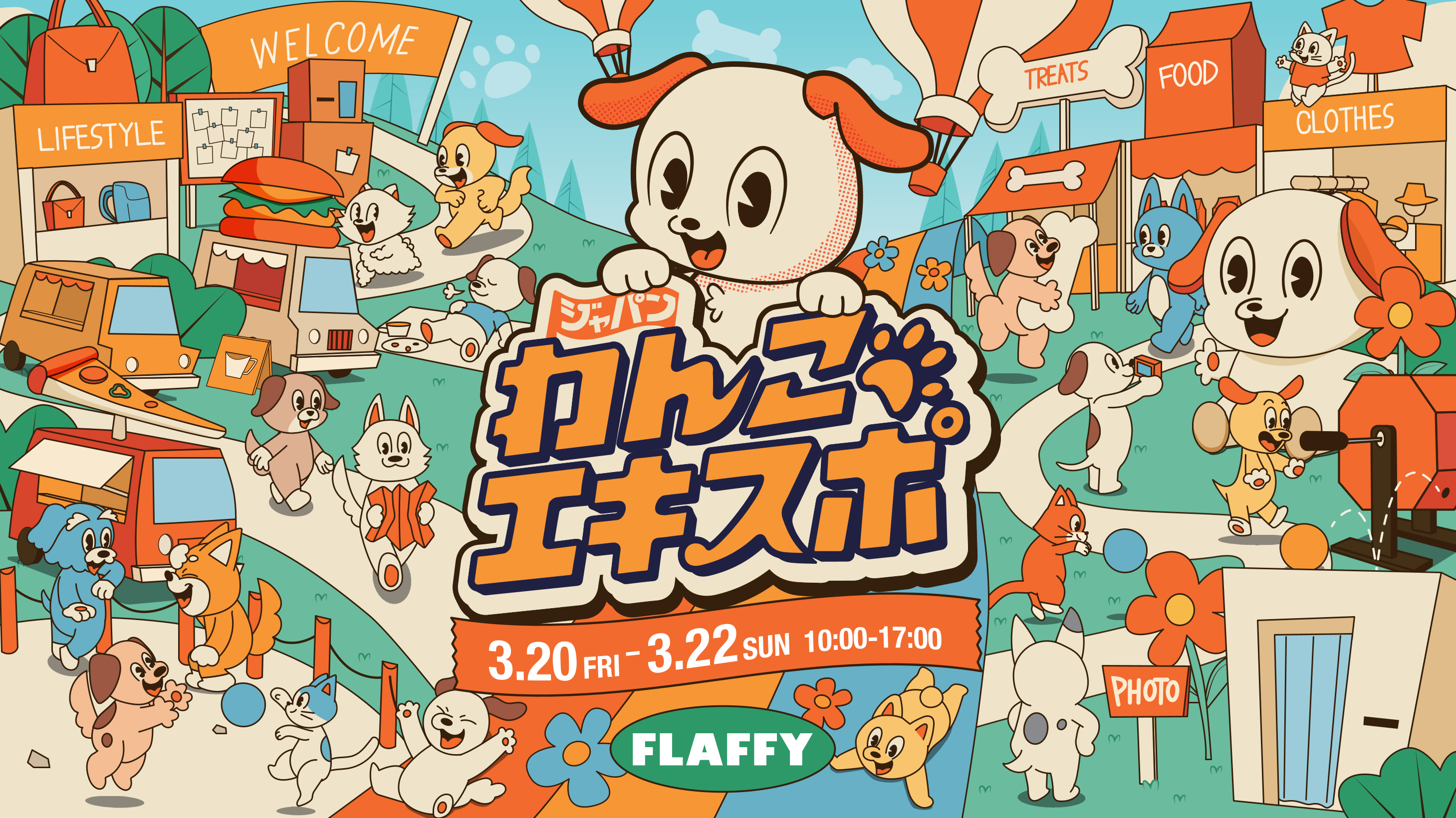 ジャパンわんこEXPO in 駒沢公園