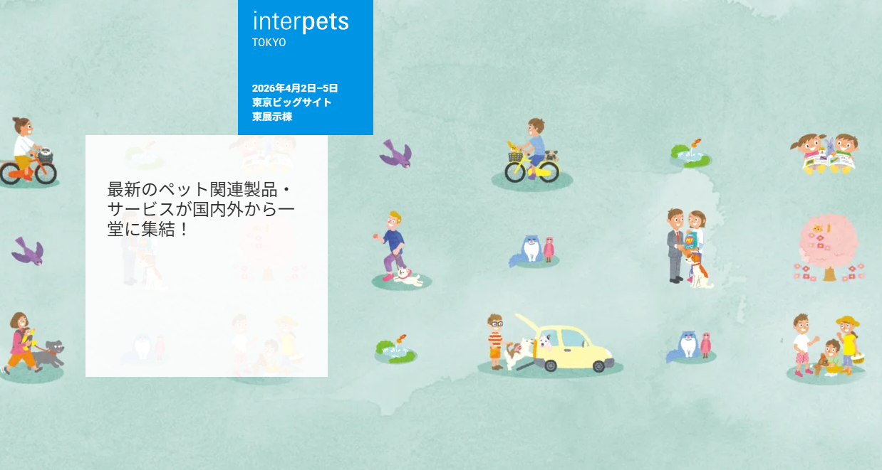 第15回インターペット東京ブース出展と一般来場のご案内2025.4.2Thu-4.5Sun