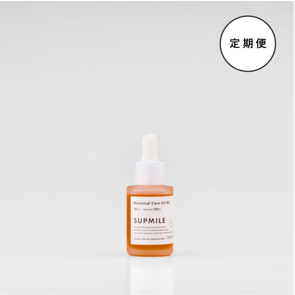 ［定期購入］SUPMILE ボタニカルケアオイルBC 15%OFF&送料無料
