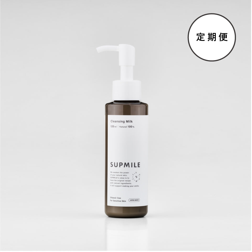 ［定期購入］SUPMILE クレンジングミルク15%OFF&送料無料