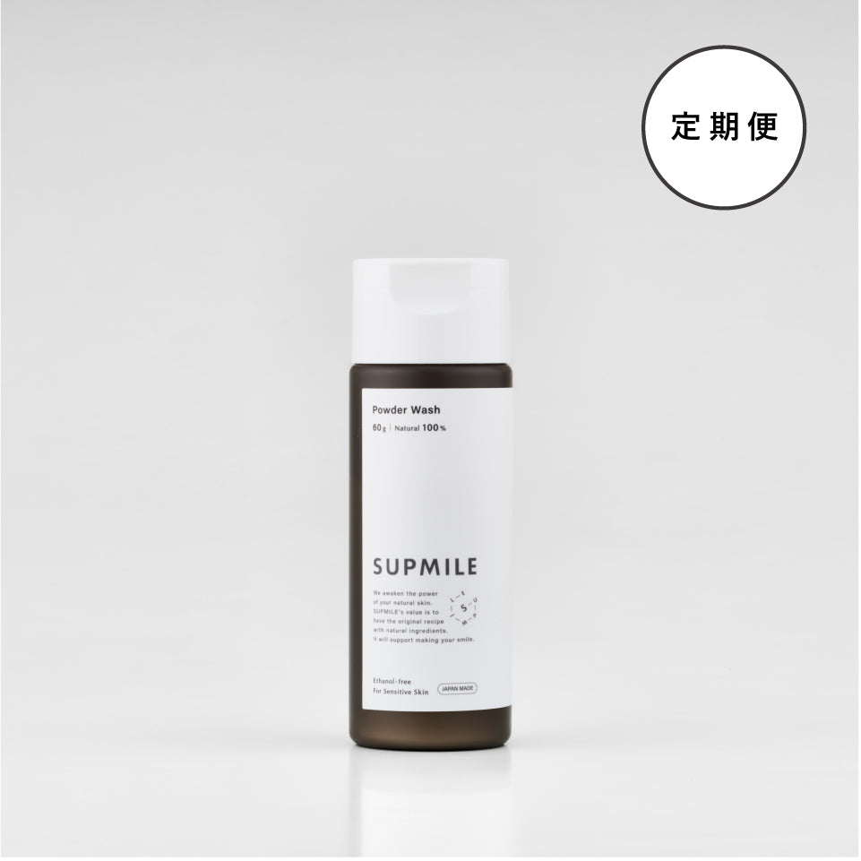 ［定期購入］SUPMILEパウダーウォッシュ15%OFF&送料無料